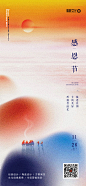 感恩节海报