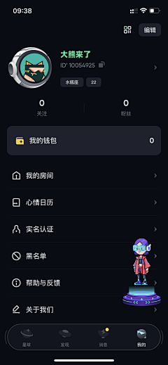 鱼说_自游采集到App-个人中心