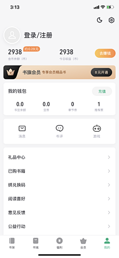 是Ayan呀采集到app-个人中心