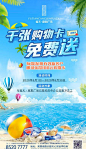 地产活动送购物卡夏日冲浪清凉一夏
