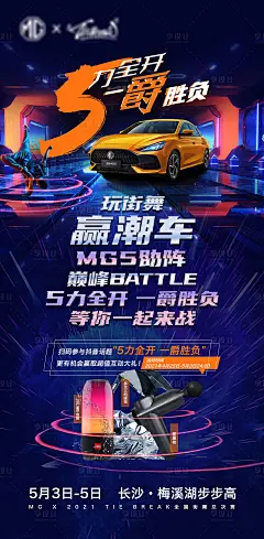 街舞挑战赛预热海报-源文件