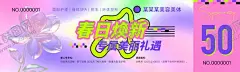 美容美体优惠券代金券 【酷图网】美容美体卡片,护肤宣传卡片,优惠券,代金券,折扣券,礼遇券,活动宣传卡片,宣传名片卡片,春季护肤,多巴胺卡片,撞色宣传卡片,spa宣传卡