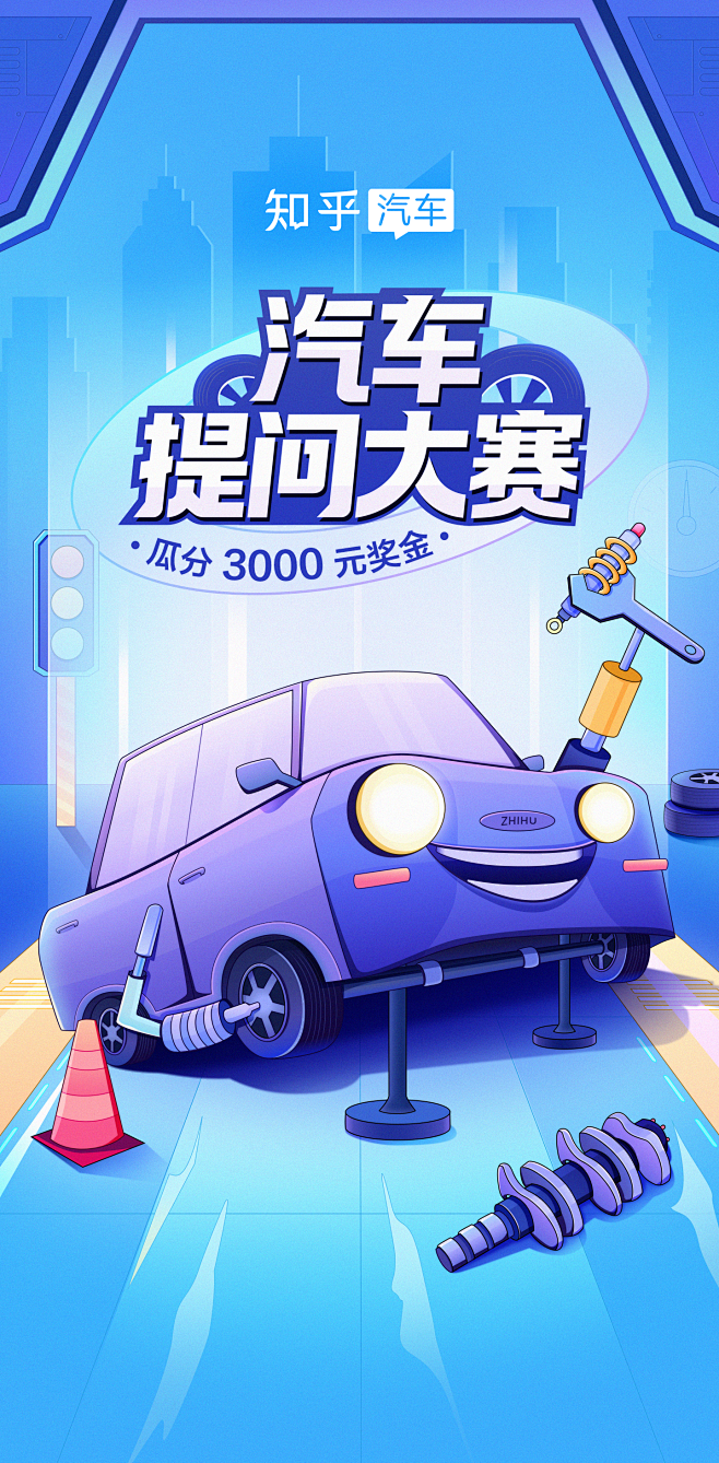 汽车提问大赛