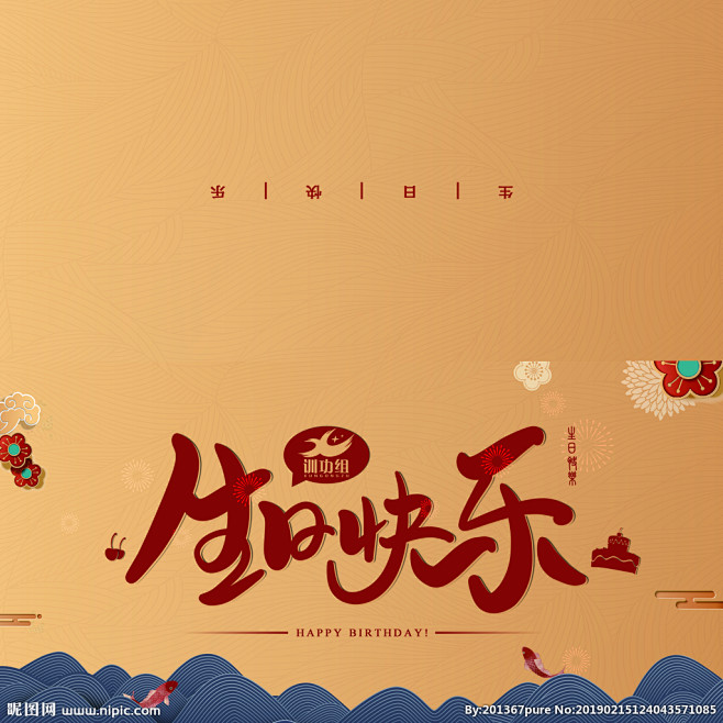 生日贺卡
