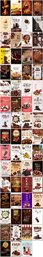 巧克力美食甜品糖果情人节牛奶巧克力展板海报设计psd模板素材-淘宝网