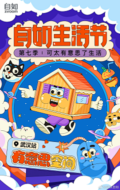 贪吃的王三三采集到app-活动页