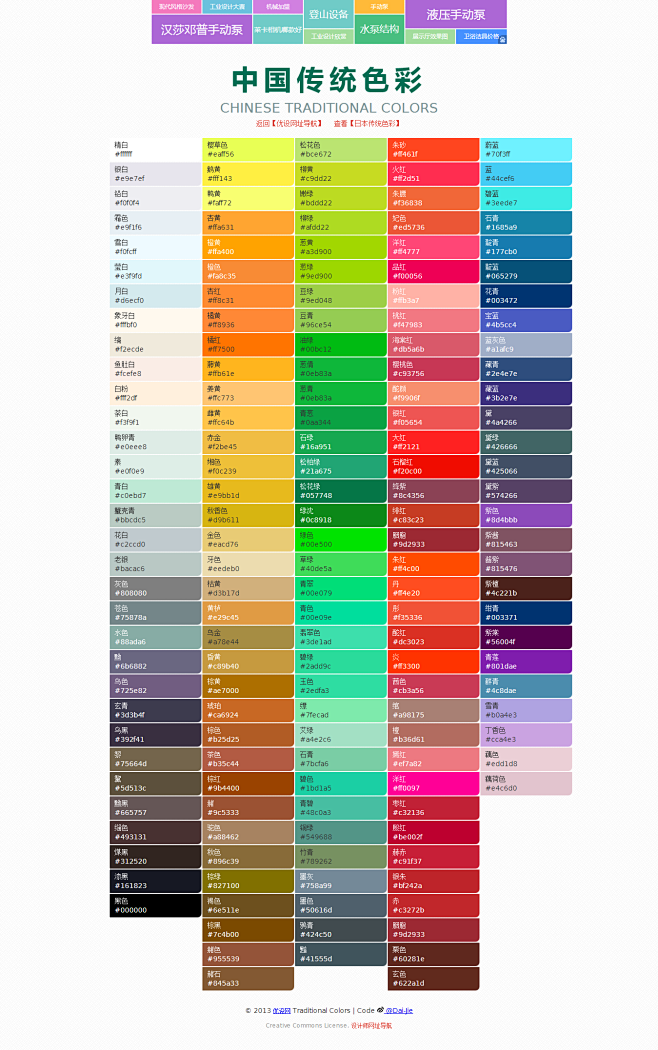 网页配色,设计配色,配色图表,配色卡,配...