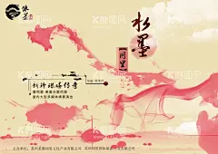 水墨  - 源文件下载【酷图网】展板展架,宣传栏,海报宣传单,折页画册,风景画,山水花鸟,荷花,养生茶饮,公司企业,学校制度,艺术文化,名人名言标语,商场超市,房地产楼房,装修装饰挂画,工厂汽车,活动舞台背景,餐饮美食小吃,旅游健身探险,传统节假日,衣食住行购物,