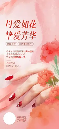 母亲节节日促销折扣活动宣传商场电商手机海报模板(54) .psd素材下载