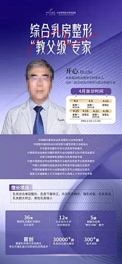 医美专家坐诊海报-源文件【享设计】