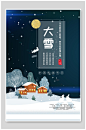 卡通传统大雪二十四节气海报-众图网