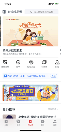 Yo辉Yo采集到教育类-app