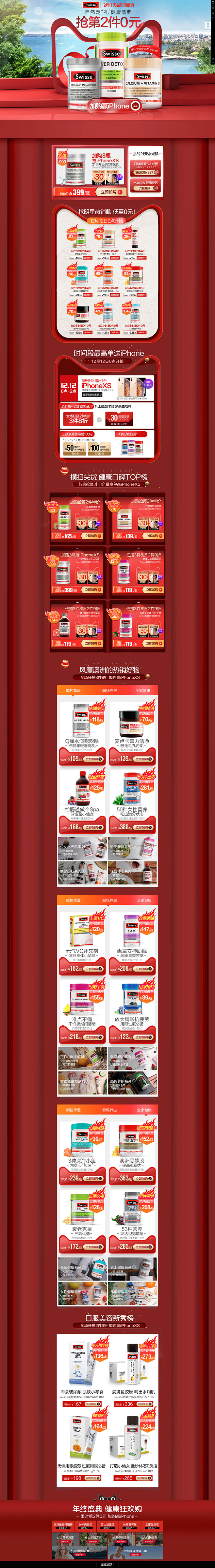 swisse双12-2018