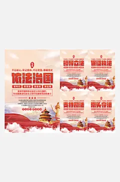 依法治国党建海报-众图网