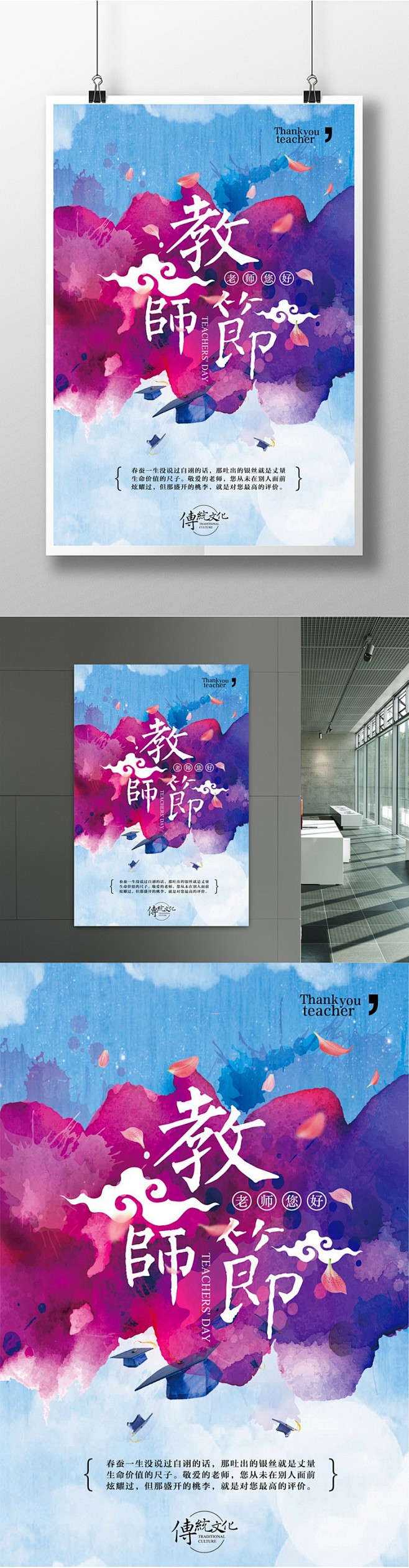 古典艺术教师节海报教师节海报 教师节 感...