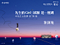 这是本人于2016年11月为钰龙旭辉半岛的湖居高尔夫活动创作的活动物料