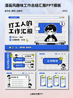 漫画风趣味工作总结汇报PPT模板 - 小红书