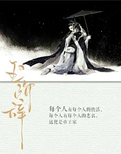 一段惊心动魄的夺嫡风云，一场波澜壮阔的爱情阴谋。 宫廷权谋经典 《#玉阶辞#》 