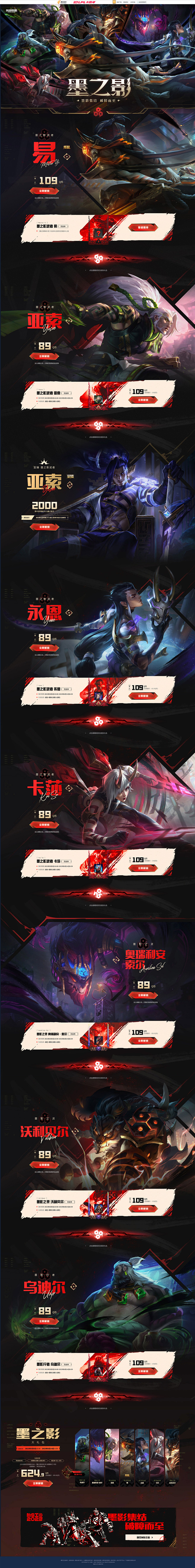 墨之影-英雄联盟官方网站-腾讯游戏