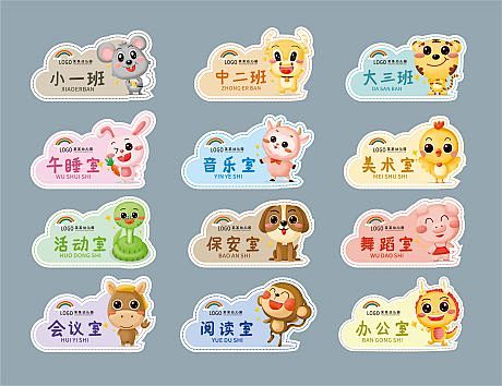 幼儿园门牌-源文件分享-ywjfx.cn