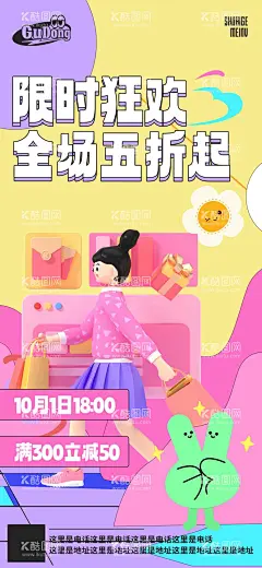 节日大促活动海报  - 源文件下载【酷图网】海报,折扣,促销,朋友圈,大促,节日,活动,电商,抖音,潮流,排版,狂欢节,艺术,高端,促销海报,活动海报,潮流海报,一口价,商场购物,消费,会员,直播,抖音直播,直播开启,购物车,上新,商品,开业,新店,618,划算节,双十二,双十一,红包,盲盒,直播预告,医美,美妆,整容,化妆品,战报