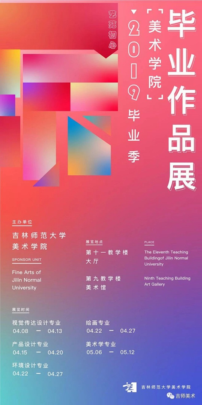 2019中国艺术院校毕业展（第二辑） G...