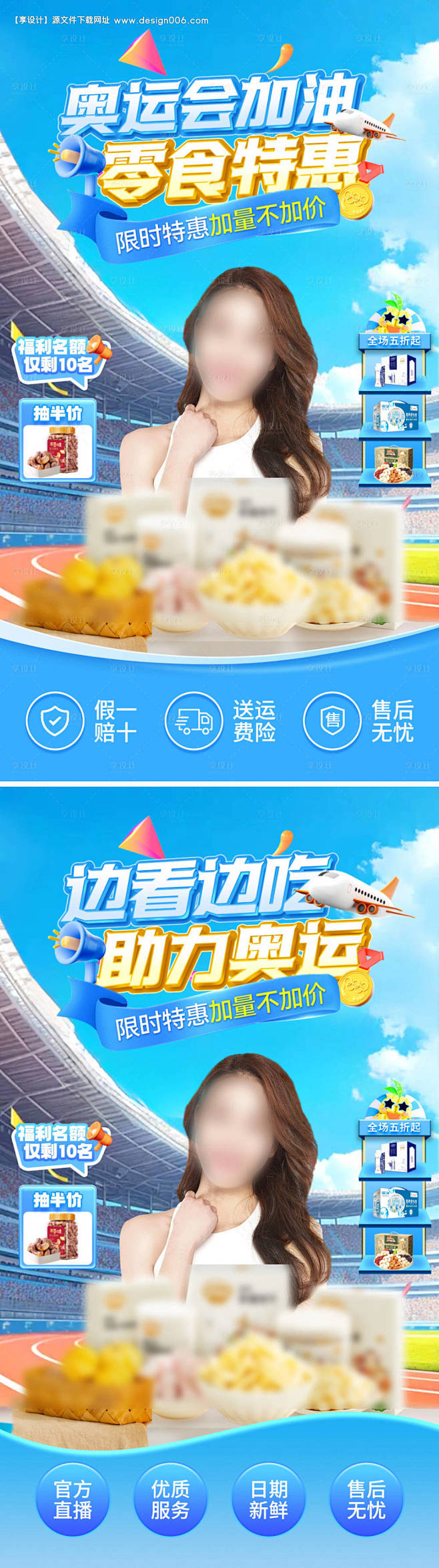 编号：【享设计】源文件下载-奥运会加油助...