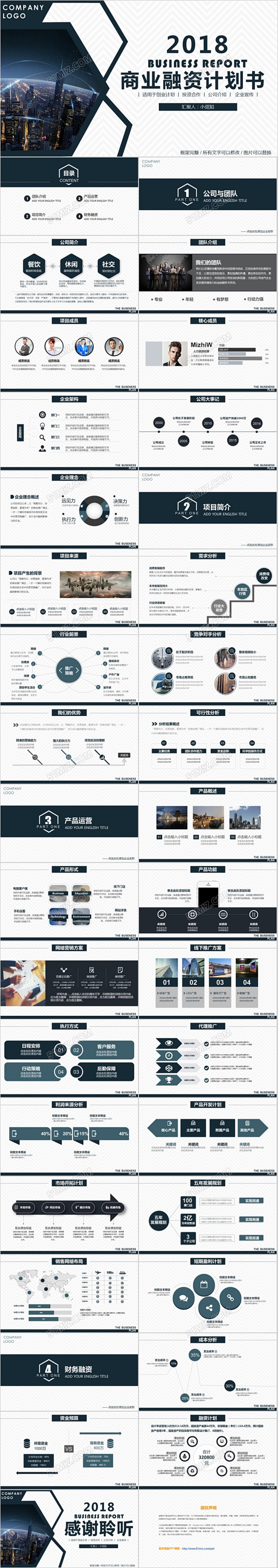 框架完整深色高沉稳简约大气商务创业计划书...