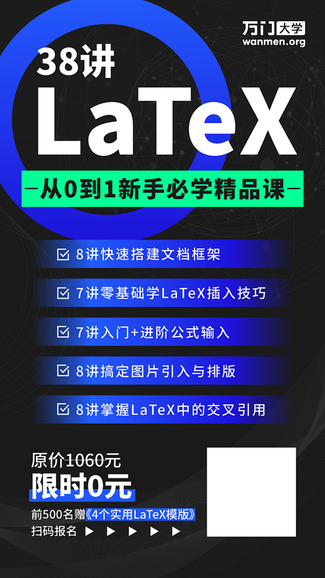 课程，海报，平面，报名，LaTeX，精品...