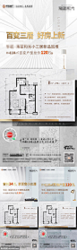 源文件下载 地产户型图海报 户型 加推 热销 户型图 特价房