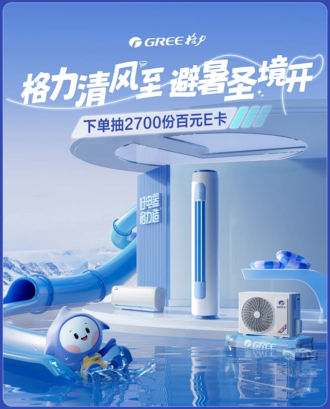 格力空调会场