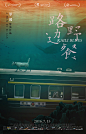影视海报赏析