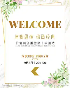 欢迎牌迎宾牌指引牌_源文件下载_PSD格式_1332X1672像素-医美,植物,简约,大气,婚礼,展板,清新,花艺,水牌,活动,浪漫,海报-作品编号:2025082814453216-源文件下载-志˘设ˇ网