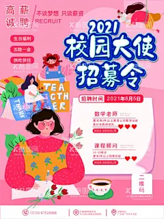 校园招聘海报  - 源文件下载【酷图网】广告,诚聘精英,岗位,时尚,招聘英才,海报,展架,企业招聘,人才市场,人才招聘,商务背景,校园,简约,几何图形,创意,创新,卡通,趣味,企业文化,寻人启事,加入我们,热招,招人,找人,职位,精英,人才,集结,猎场,职场,卡通招聘风格,手绘招聘模版,各种招聘海报,设计,广告设计,校园大使,CDR,