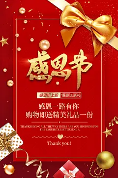 2024年感恩节海报