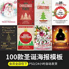 手绘水彩欧美Christmas圣诞节派对狂欢宣传海报模版 PSD设计素材
