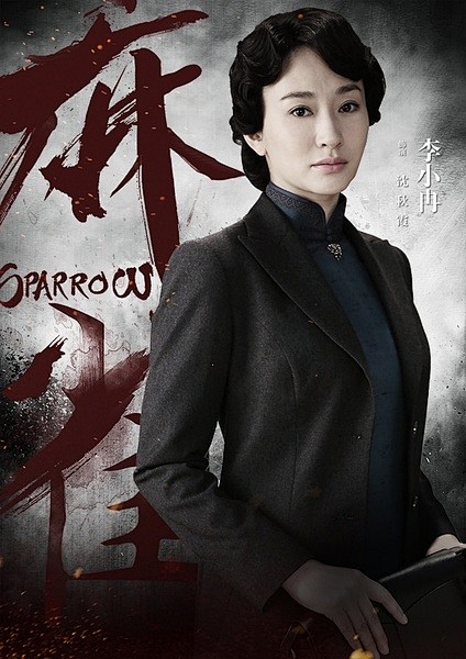 麻雀电视剧版沈秋霞李小冉剧照