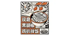 食也日料 | 主视觉插画