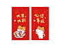红包虎年设计可爱卡通_阿茹__插画师作品_涂鸦王国gracg.com