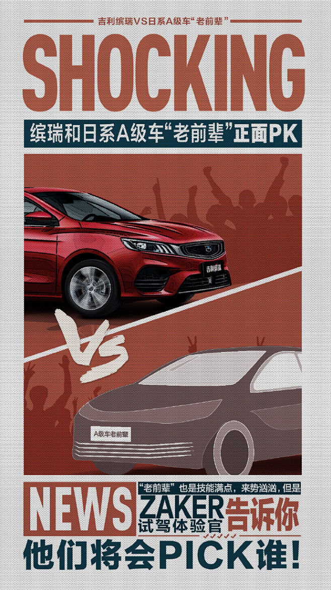 新秀缤瑞 vs 日系A级车
拼颜值、拼关...