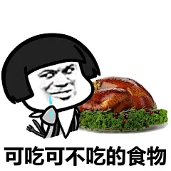 纠结一番的过程只是在给最后的买买买和吃吃吃找个借口而已#装逼表情# #蘑菇头表情包# #蘑菇头表情# ​​​​