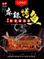 招牌美食麻辣烤鱼