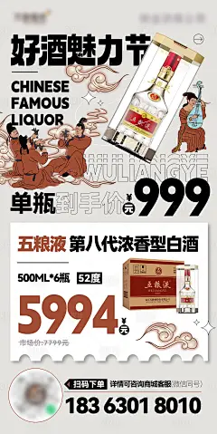 白酒促销海报-源文件分享-ywjfx.cn