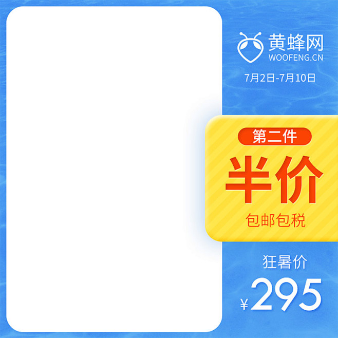 夏天主图,夏季主图,清凉主图,化妆品主图...