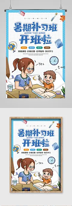 暑假补习班招生宣传海报