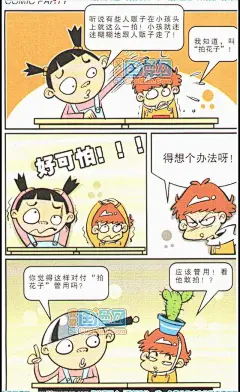 阿衰漫画：第十二册 阿衰去农村养猪了！-搜狐