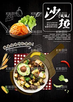 沙拉  - 源文件下载【酷图网】水果沙拉,沙拉,有机沙拉,沙拉配送,色拉,蔬菜沙拉,沙拉海报,沙拉广告,沙拉展板,沙拉展架,沙律,水果拼盘,鲜美水果,沙拉宣传,沙拉促销,西餐海报,水果沙拉盘,水果促销,沙律广告,水果沙拉广告,美食活动,美食促销,海鲜沙拉,果蔬沙拉,设计,