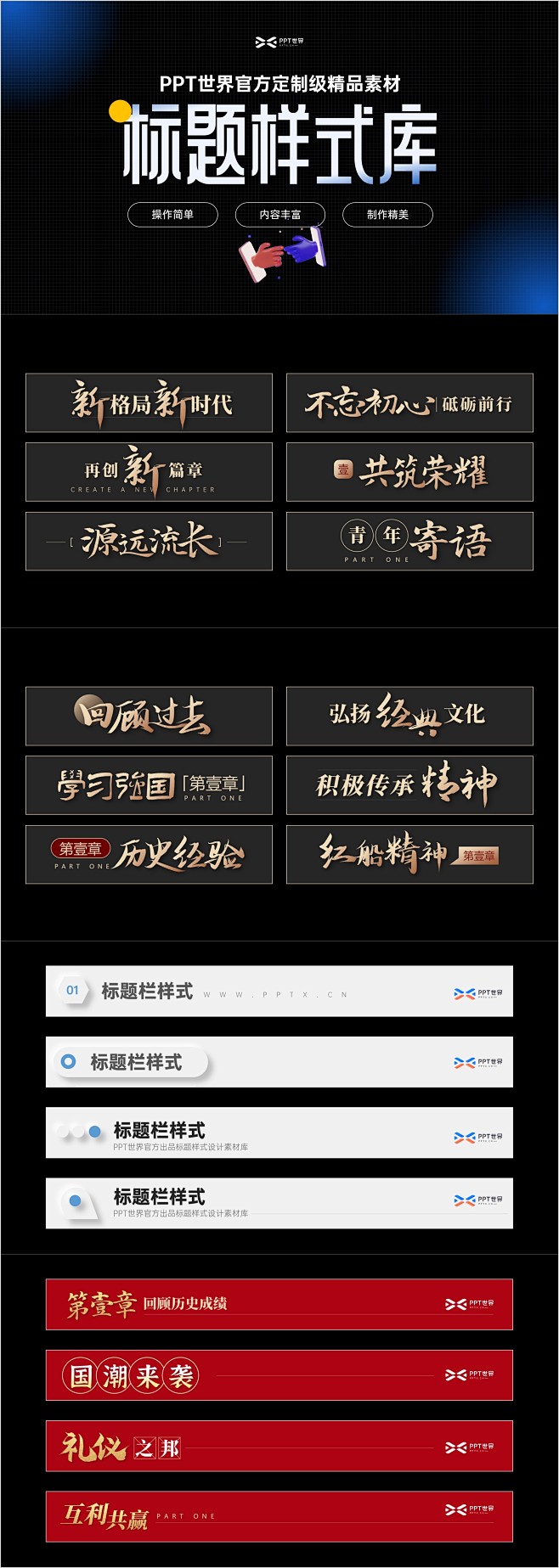 敬幻灯·100+款精品标题样式 – PP...