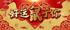 鼠年  - 源文件下载【酷图网】鼠年,鼠年2020,2020年春节,鼠年大吉,鼠年吉祥,剪纸鼠,鼠年海报,鼠年快乐,鼠年素材,鼠年贺卡,新年,鼠年春节,鼠年红包,水墨鼠年,鼠字,鼠年布置,鼠年淘宝,鼠年年历,鼠年挂历,鼠年广告,鼠年背景,鼠,金鼠送福,鼠年年会,鼠年晚会背景,新年快乐,金鼠贺岁,鼠年画册,鼠年封面