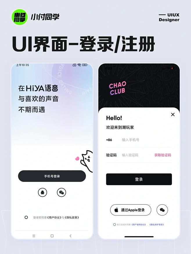 设计灵感｜登录注册UI界面分享